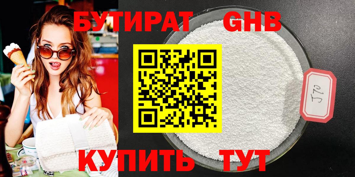 БУТИРАТ GHB Ишимбай