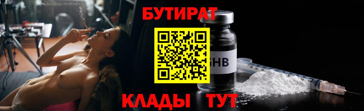 Бутират жидкий экстази  БУТИРАТ  Ишимбай  Вход с VPN 