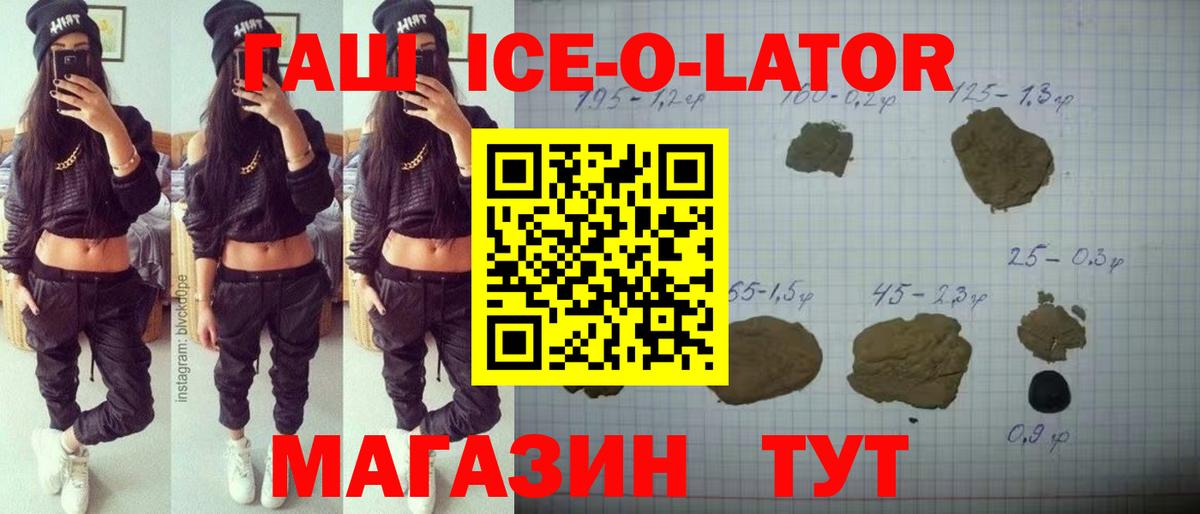 ГАШИШ Ice-O-Lator  Вход с VPN  ГАШ гарик  где продают   Ишимбай 